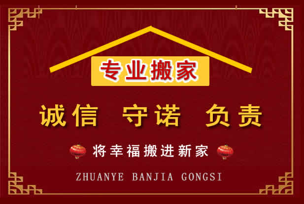 紫阳搬家电话