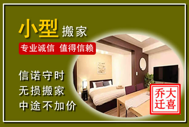 紫阳小型搬家
