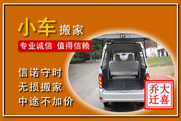 紫阳个人搬家