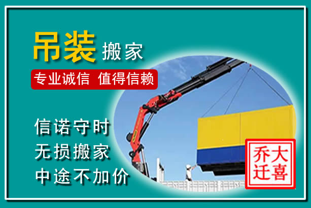 紫阳吊装大件搬家