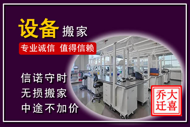 紫阳仪器设备搬运