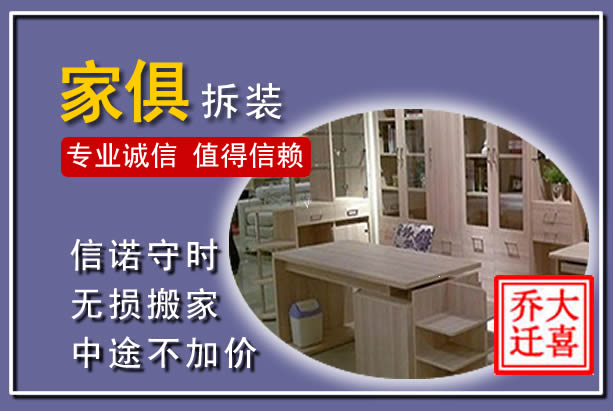 紫阳家俱拆装搬运